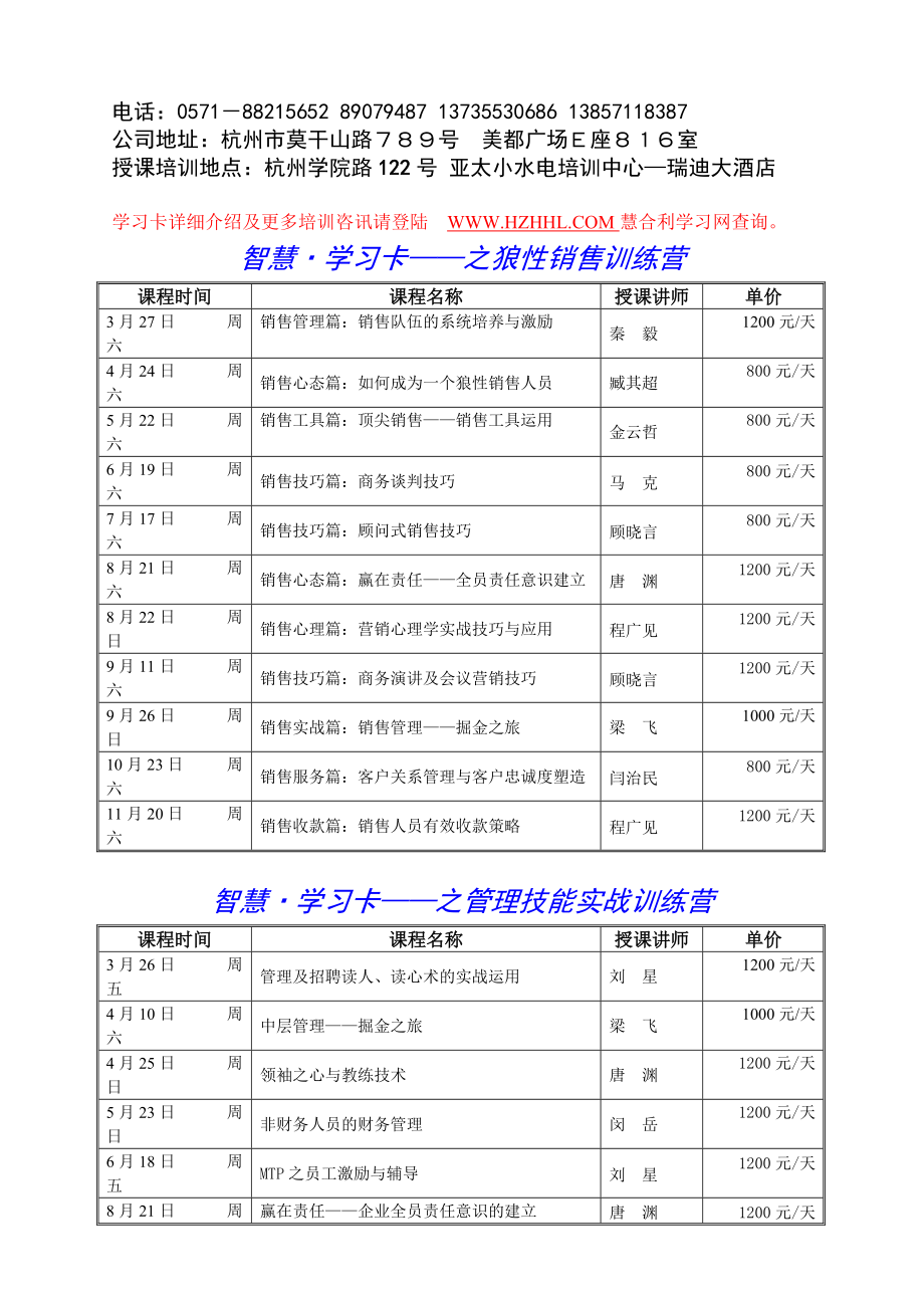 XXXX年狼性销售训练营(简章)——慧合利咨询.docx_第3页