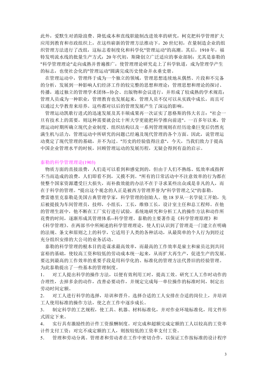 西方管理学发.docx_第3页