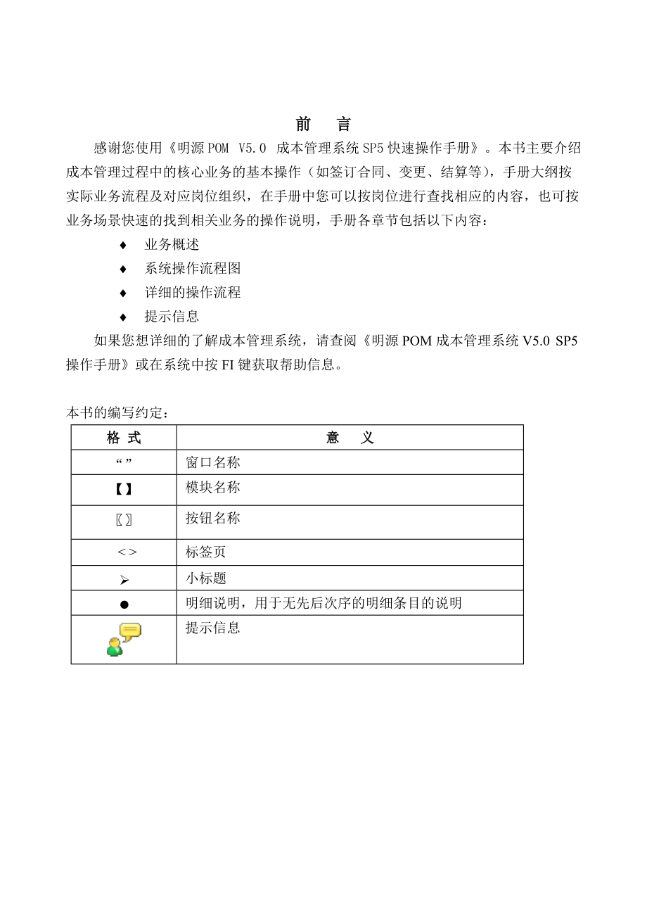 明源POM成本管理系统V50SP5快速应用手册(ERP251).docx_第2页