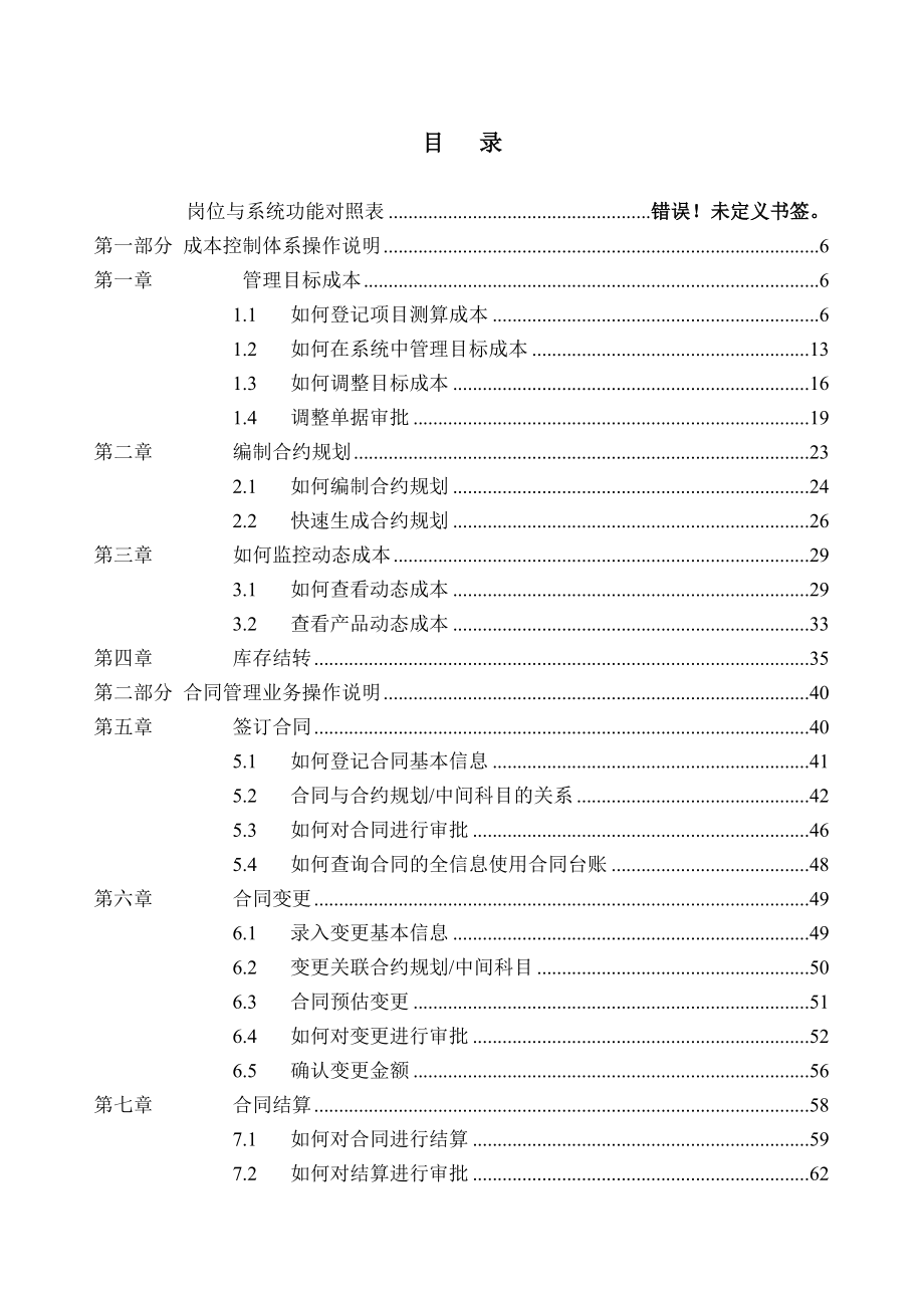 明源POM成本管理系统V50SP5快速应用手册(ERP251).docx_第3页