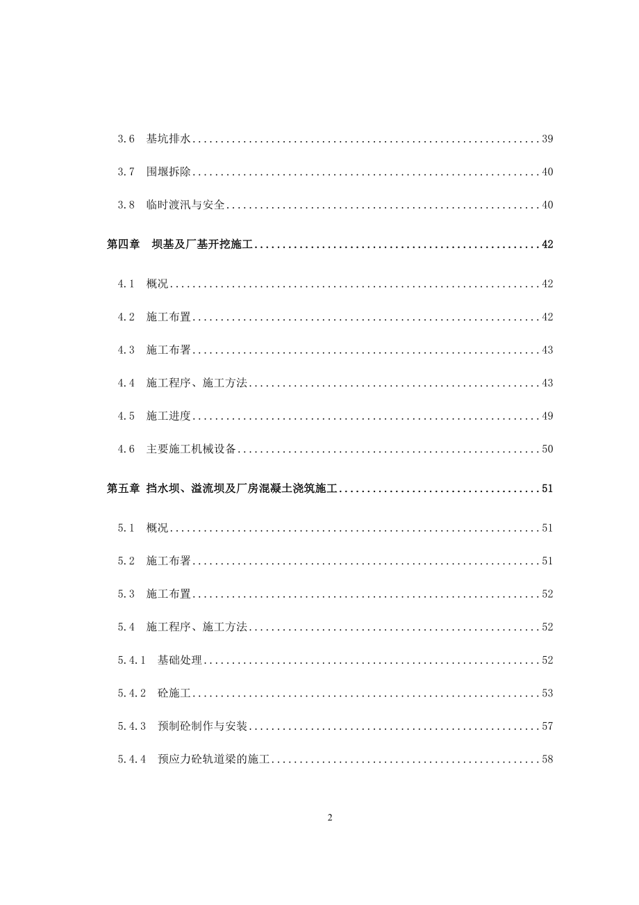 水库施工组织设计方案（DOC125页）.docx_第2页