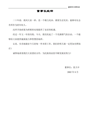 北京大中电器管理手册021113(doc525).docx