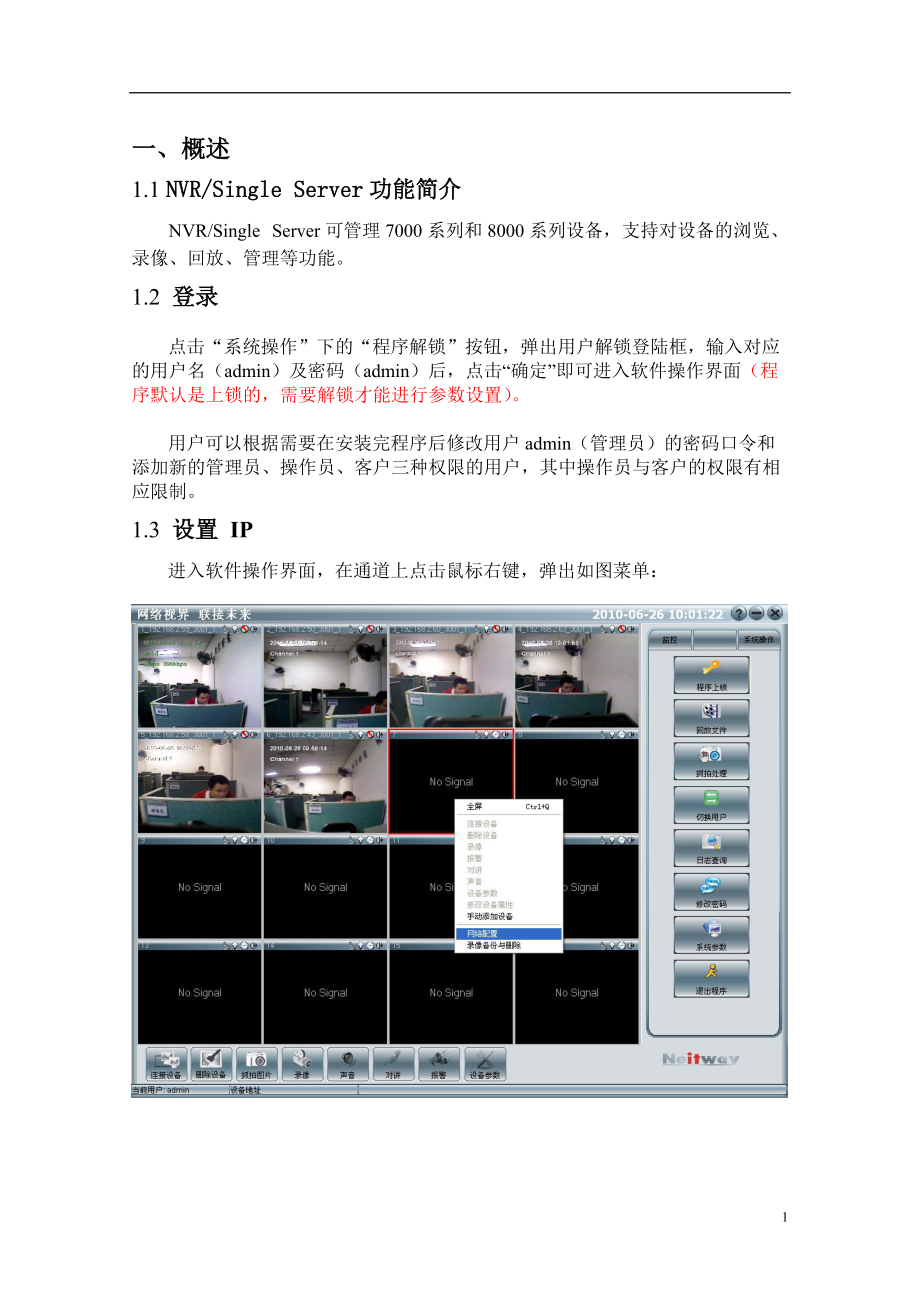 单机版管理软件使用手册.docx_第3页