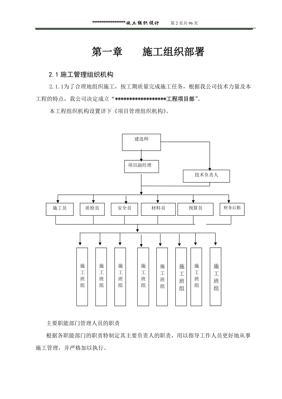 市政道路施工组织.docx_第2页