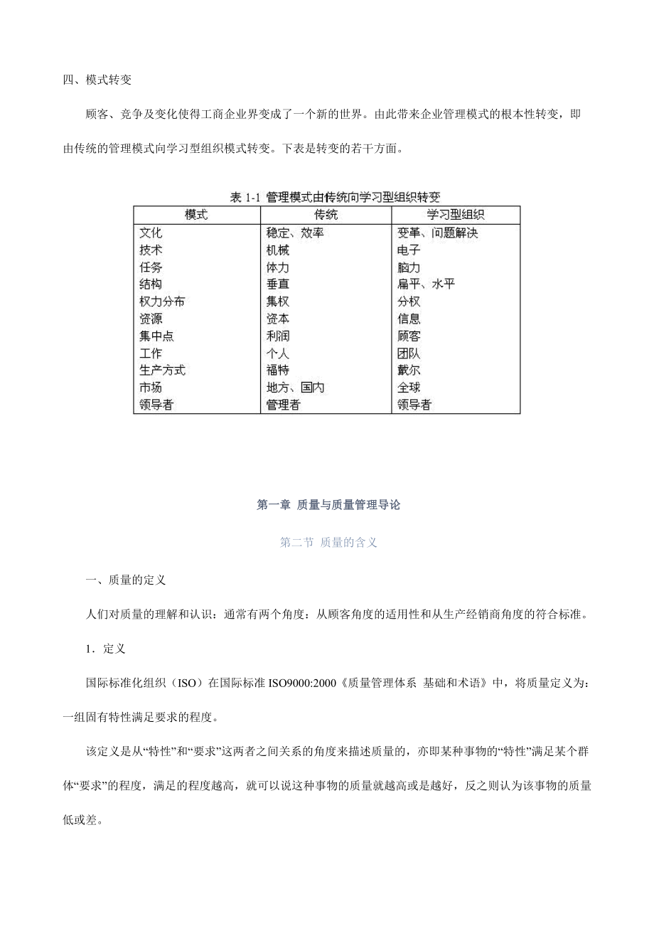 【新版mba教材】《品质管理学》全十一讲.docx_第3页