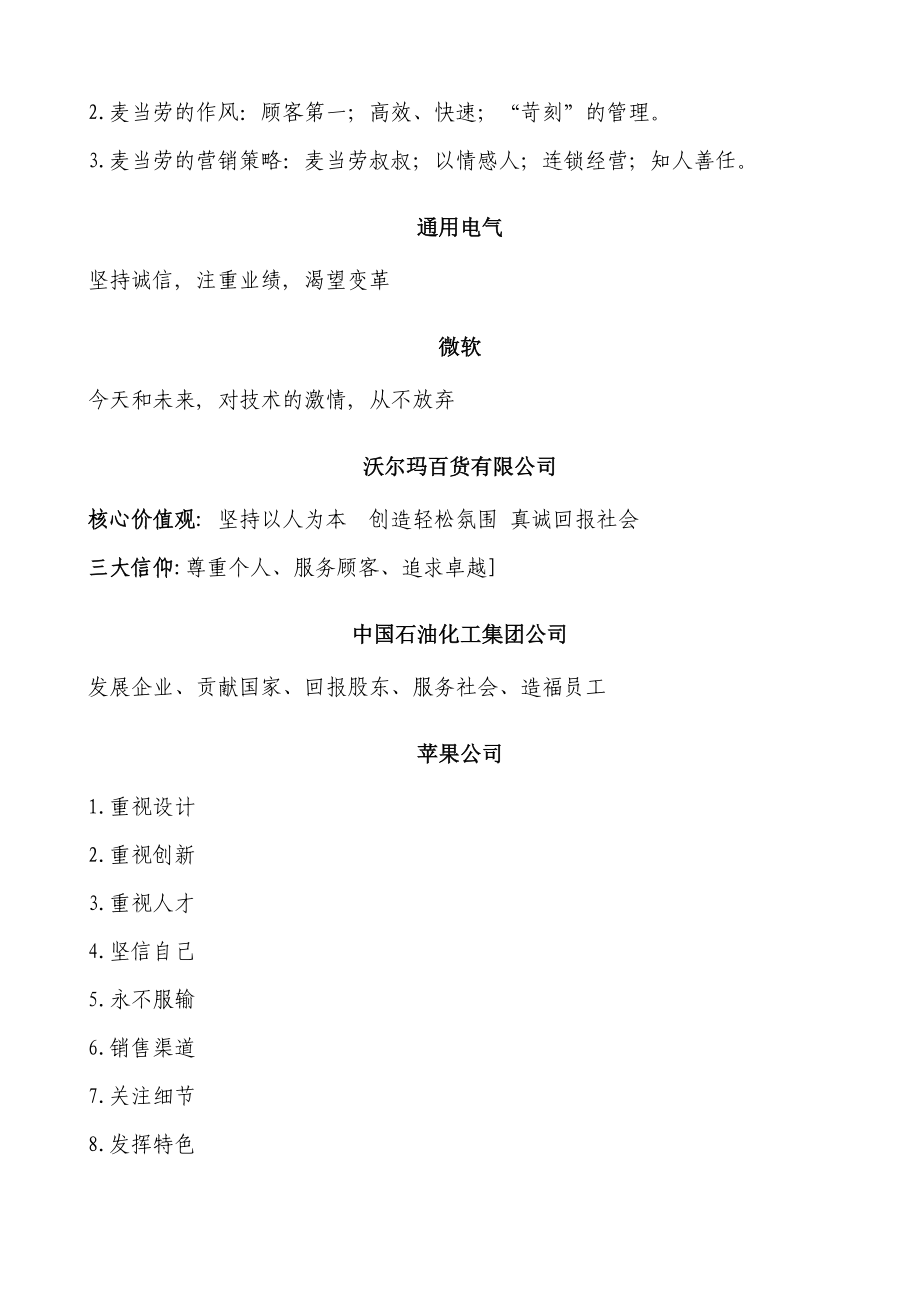 企业文化口号-223.docx_第2页