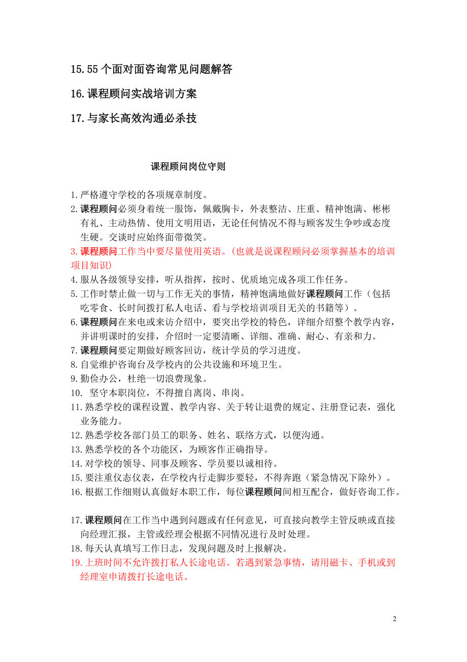 前台咨询手册121页.docx_第2页