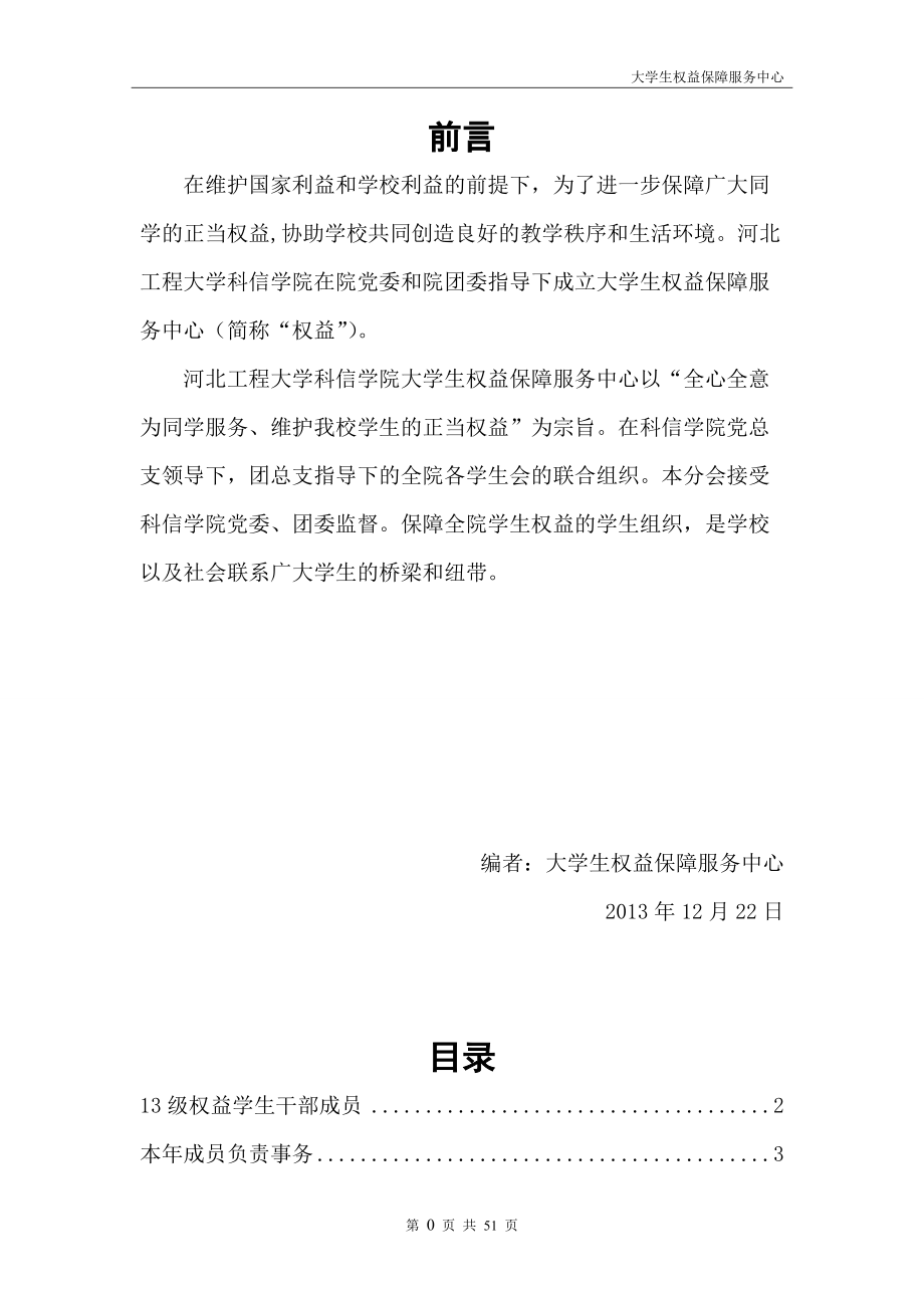 大学生权益保障中学年度工作总结.docx_第2页