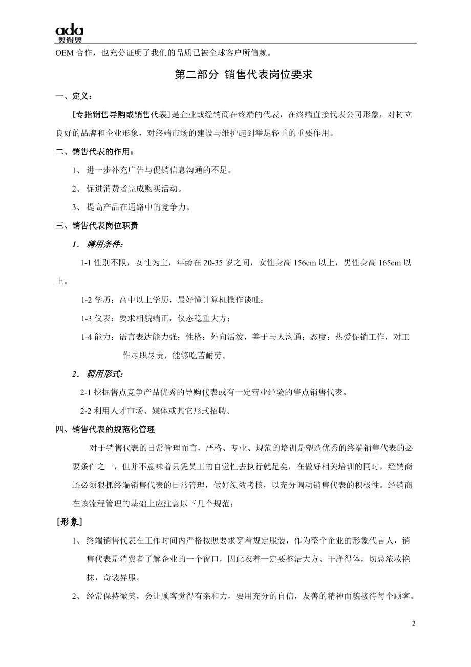 某公司终端营销服务手册.docx_第2页