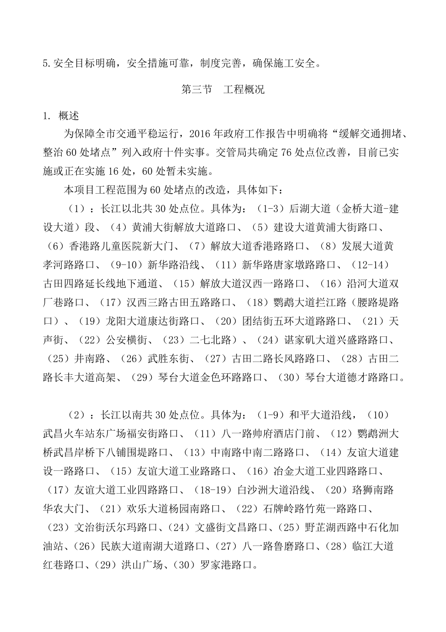 市政工程投标方案.docx_第2页