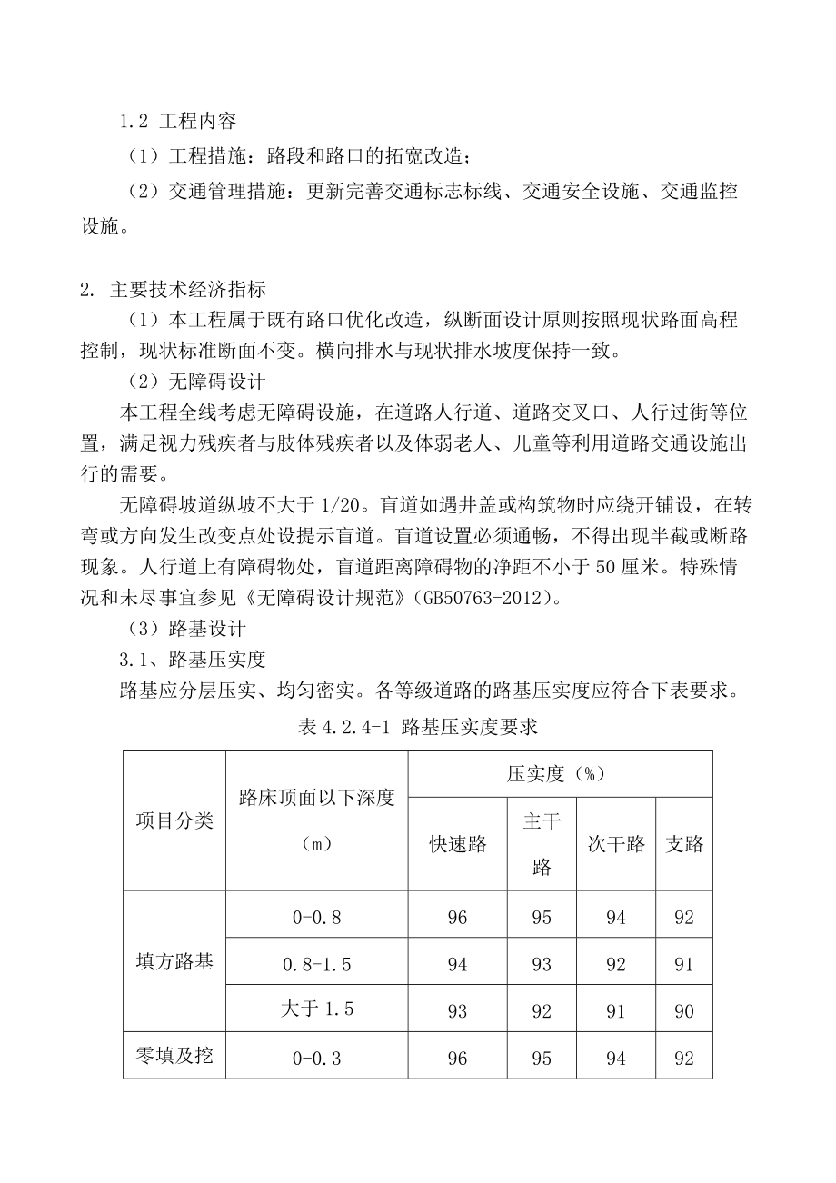 市政工程投标方案.docx_第3页