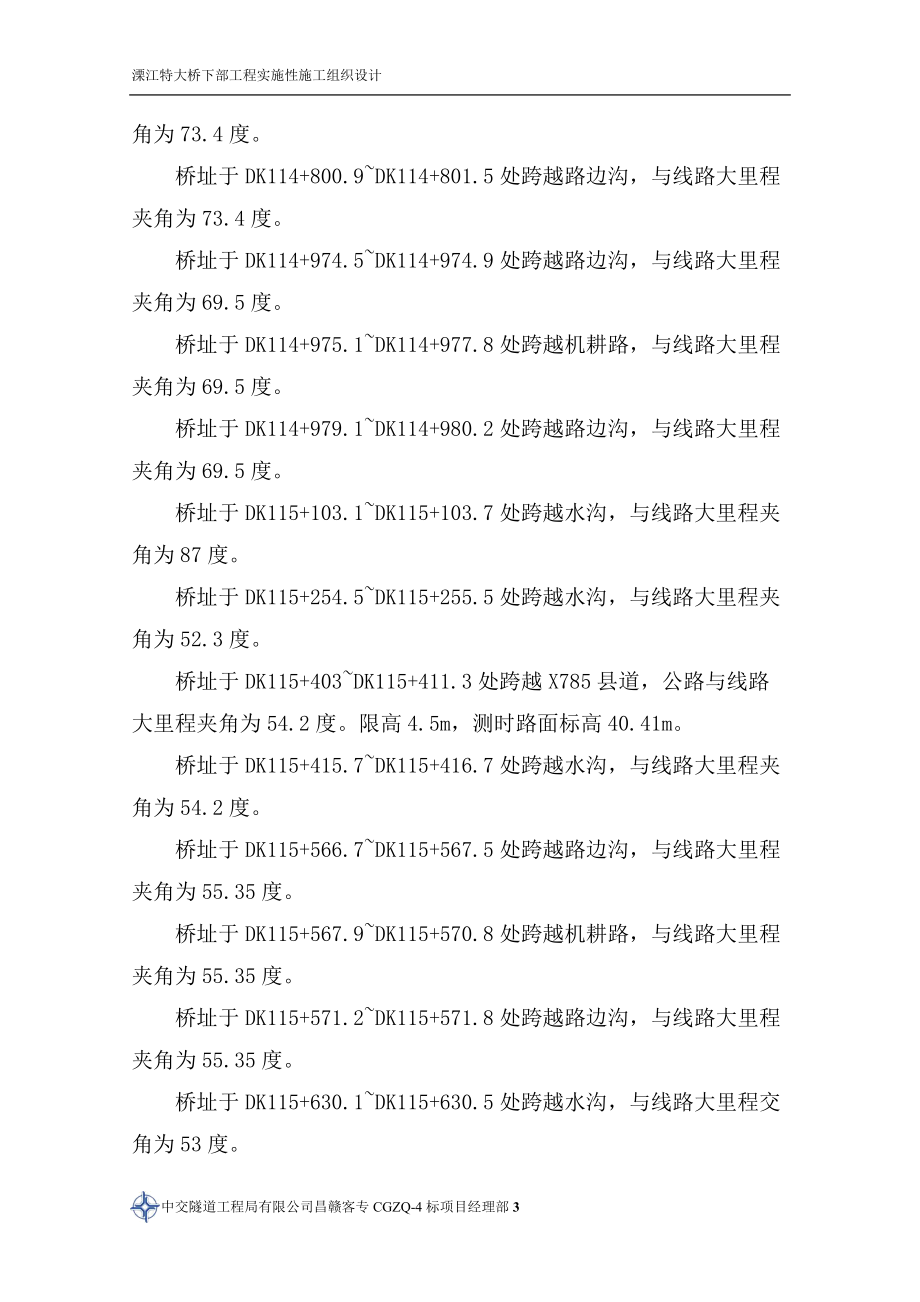 铁路大桥实施性施工组织设计（DOC130页）.docx_第3页