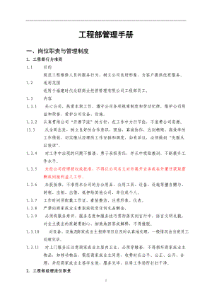 某公司工程部管理手册(DOC 78页).docx