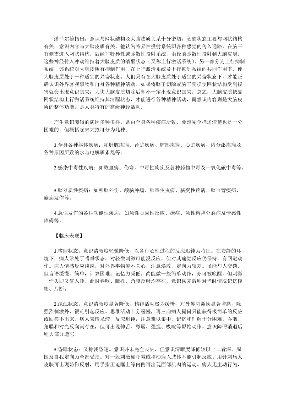 神经精神疾病诊断学.docx_第2页