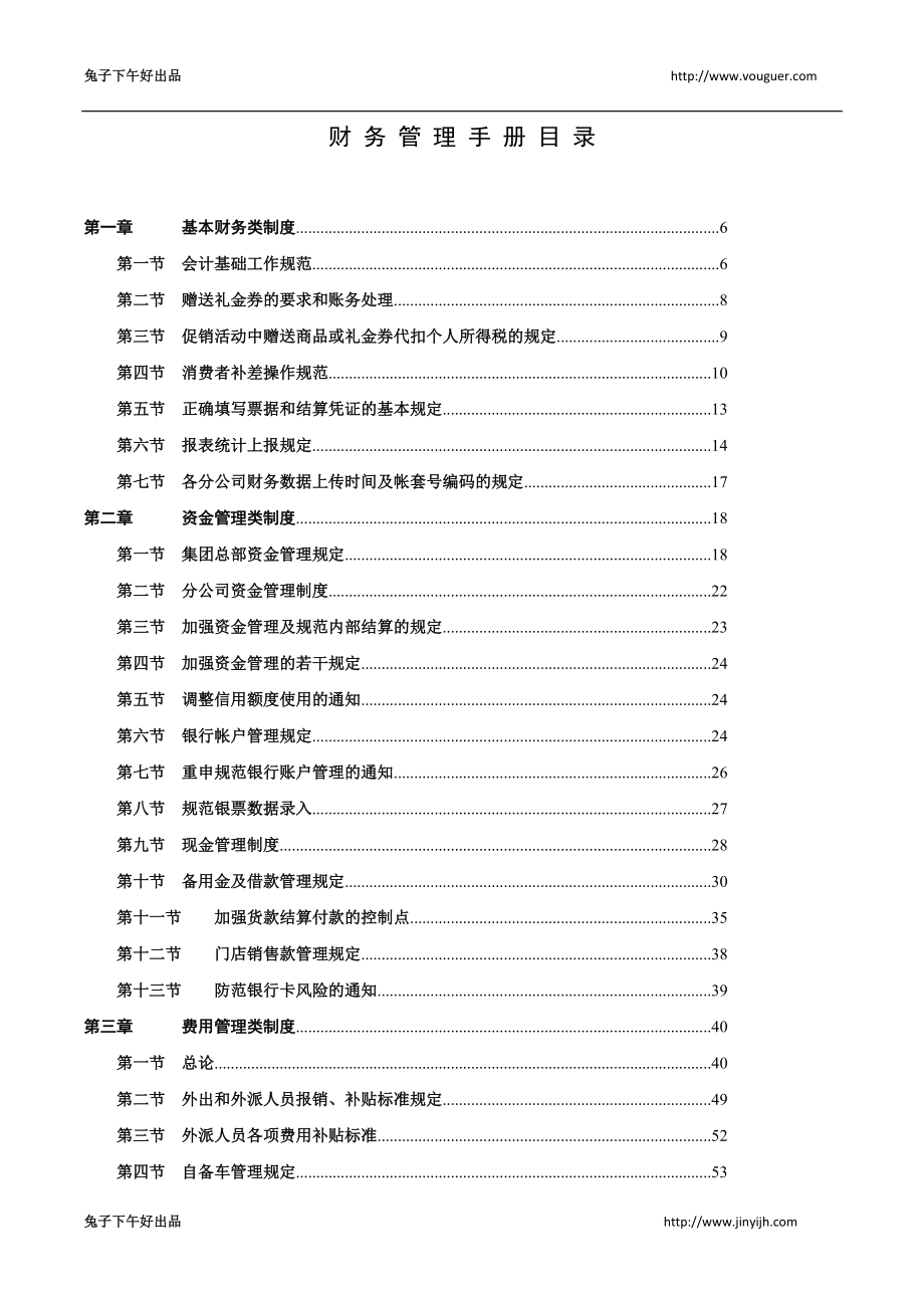 某公司财务管理手册大全.docx_第2页