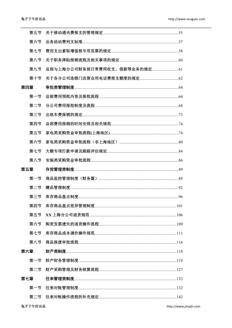 某公司财务管理手册大全.docx_第3页