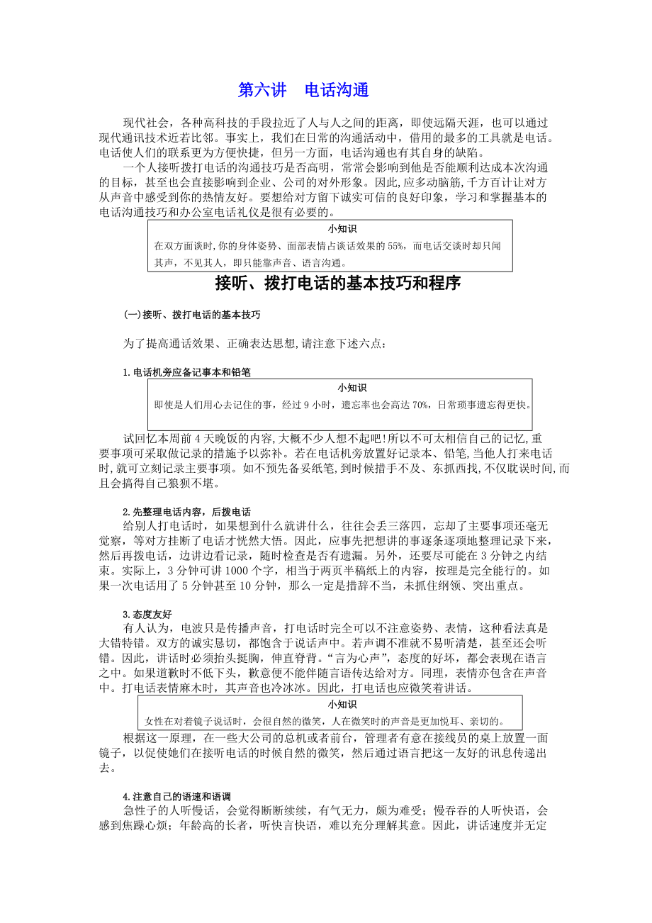 电话接听礼仪.docx_第1页