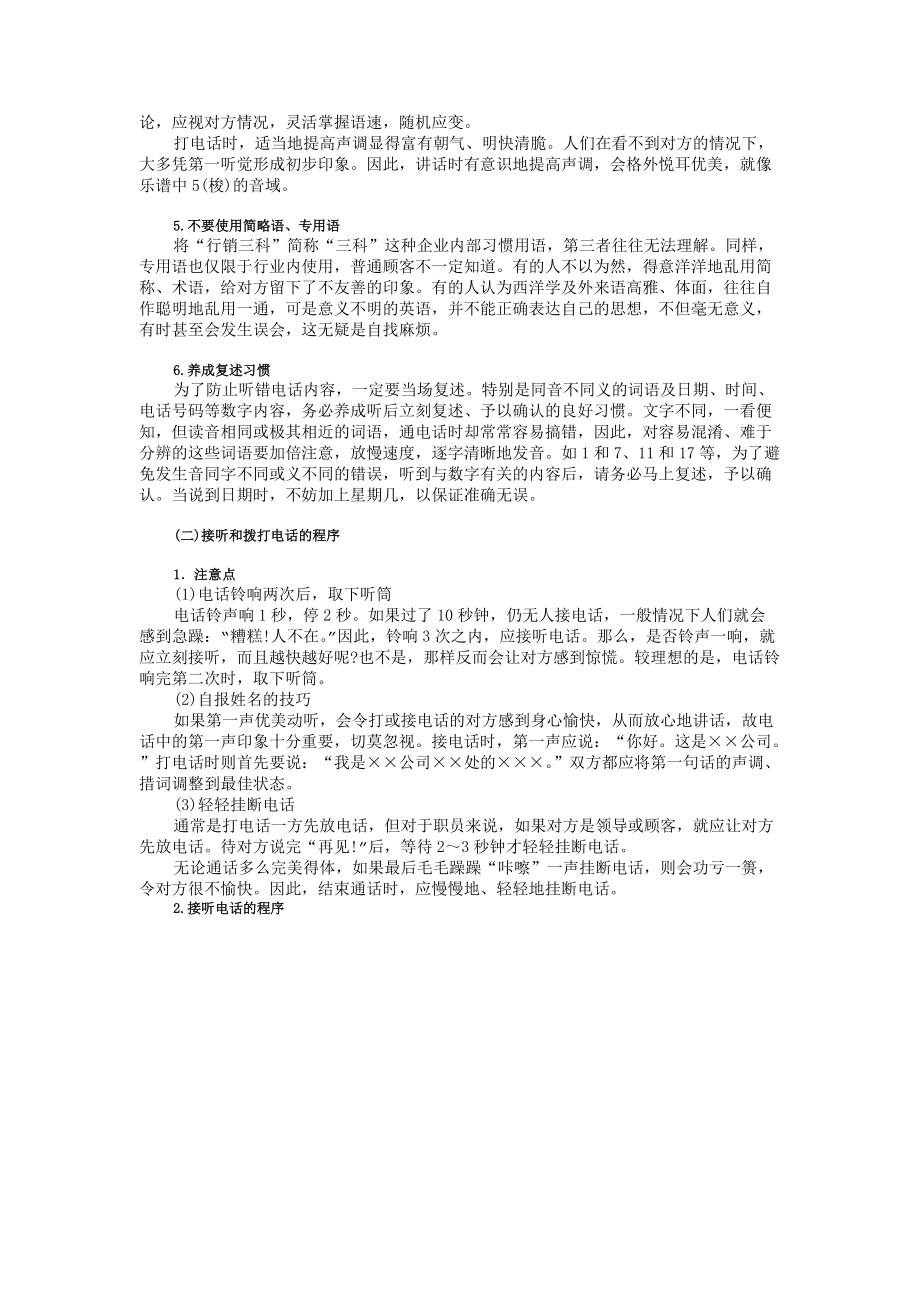 电话接听礼仪.docx_第2页