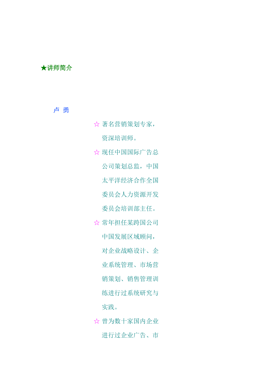 美国八大企业走向成功的秘诀.DOC_第1页