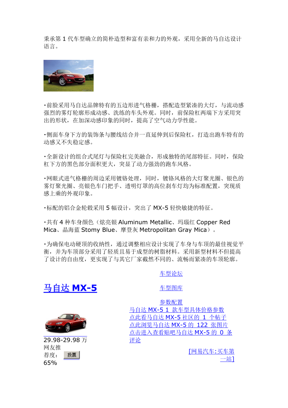 马自达MX-5硬顶敞篷跑车在华上市.docx_第3页