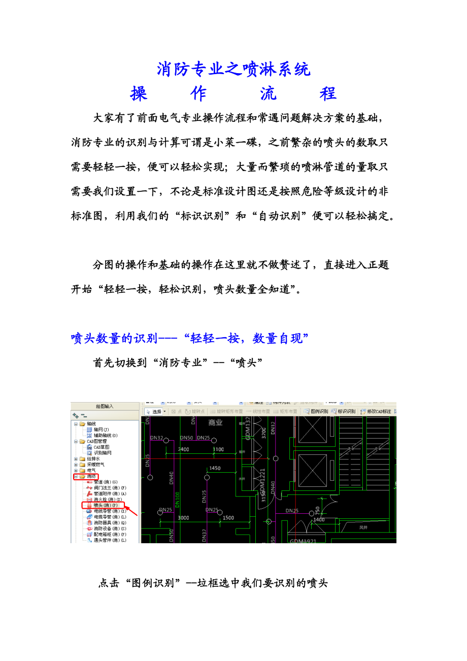 4手把手跟我学安装——消防喷淋操作流程.docx_第1页