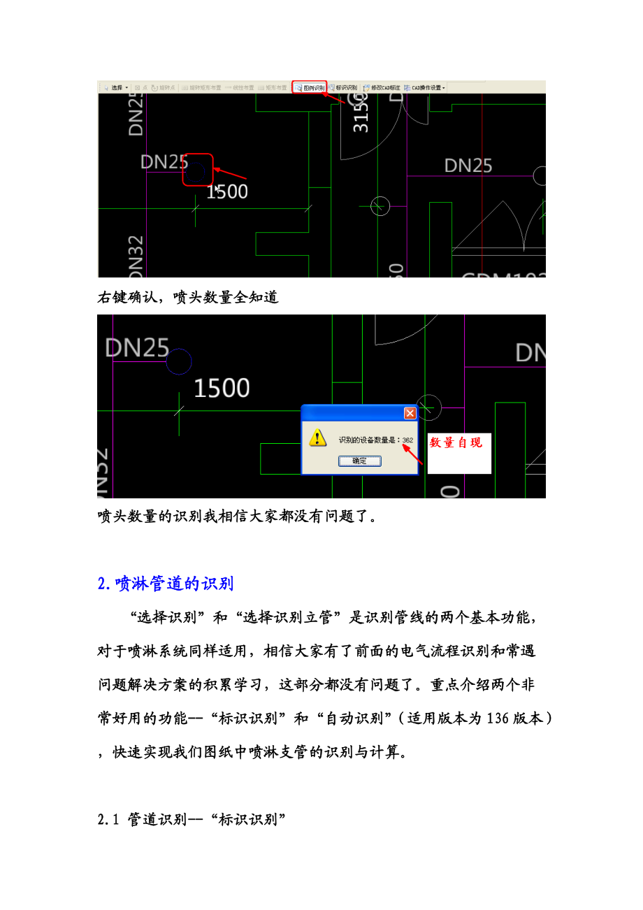 4手把手跟我学安装——消防喷淋操作流程.docx_第2页