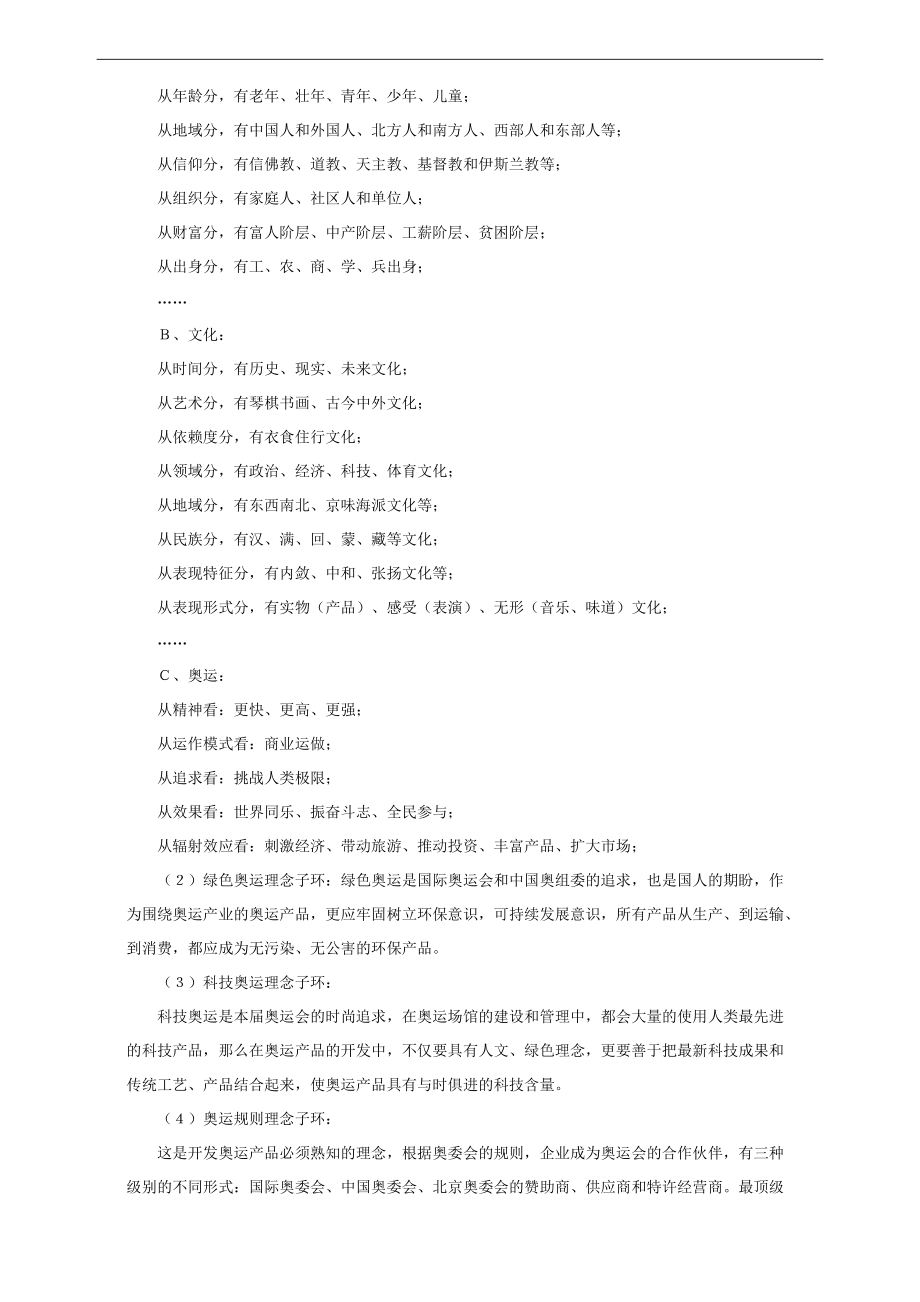 奥运“五环”思维.docx_第2页