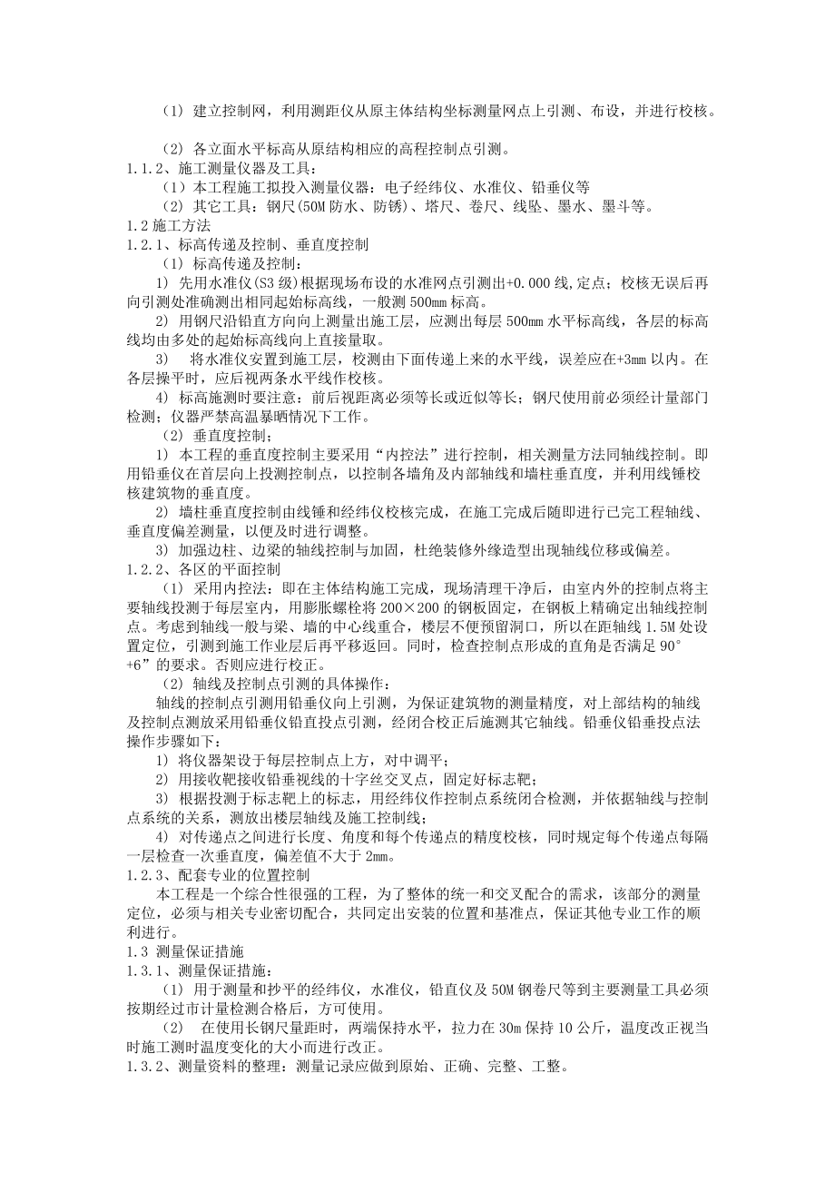 内装施工设计概述.docx_第3页