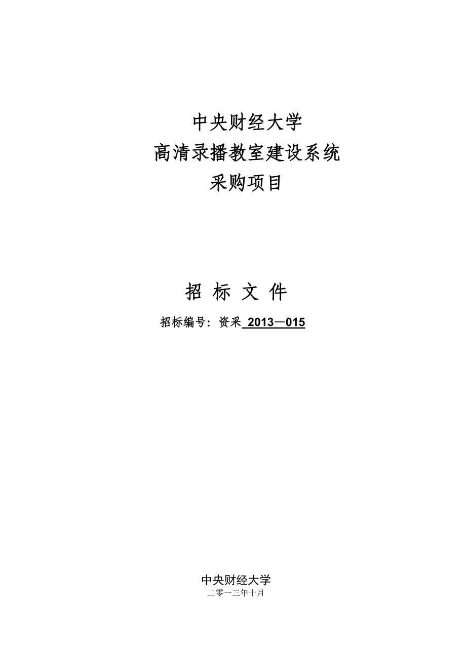 录播教室施工.docx_第1页