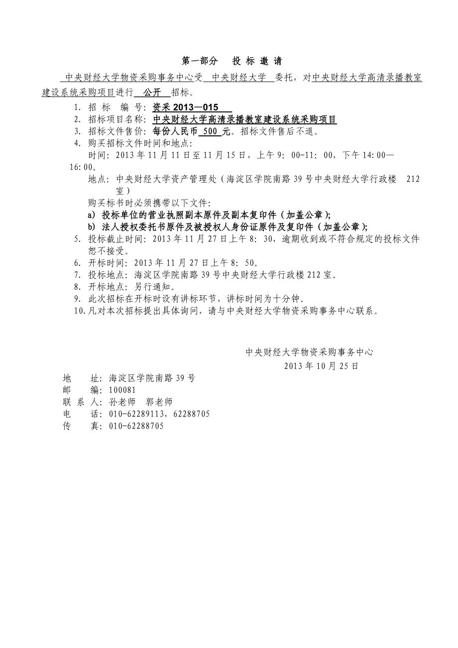 录播教室施工.docx_第2页