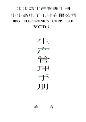 步步高生产管理手册.docx