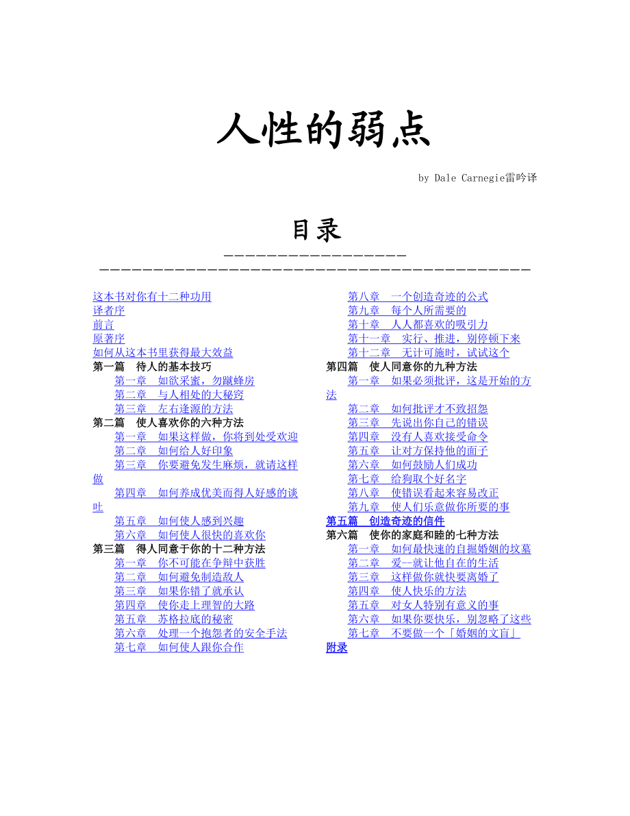 关于人性的弱点.docx_第1页