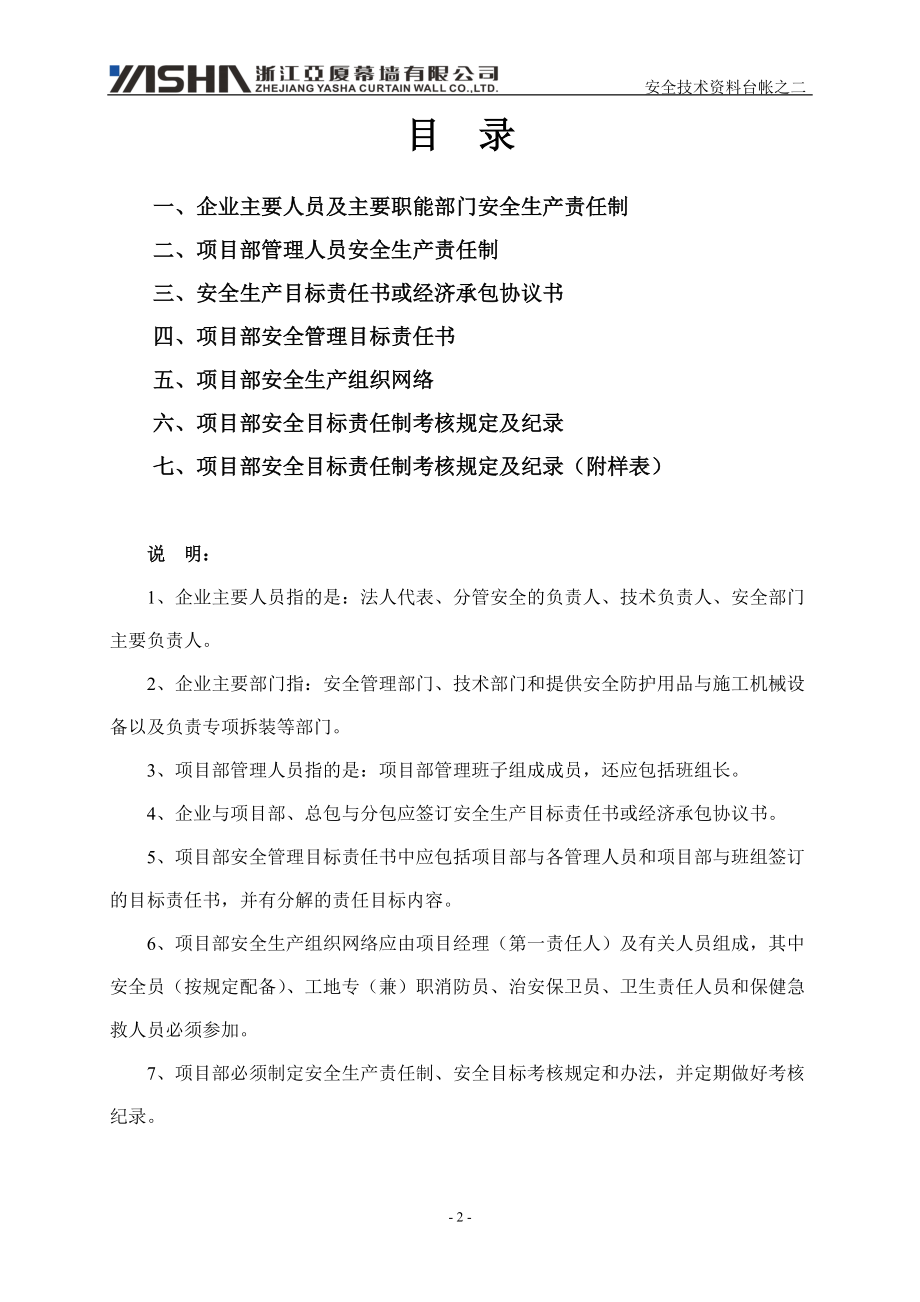 安全技术资料台帐之二(安全生产责任与目标管理制度).docx_第2页