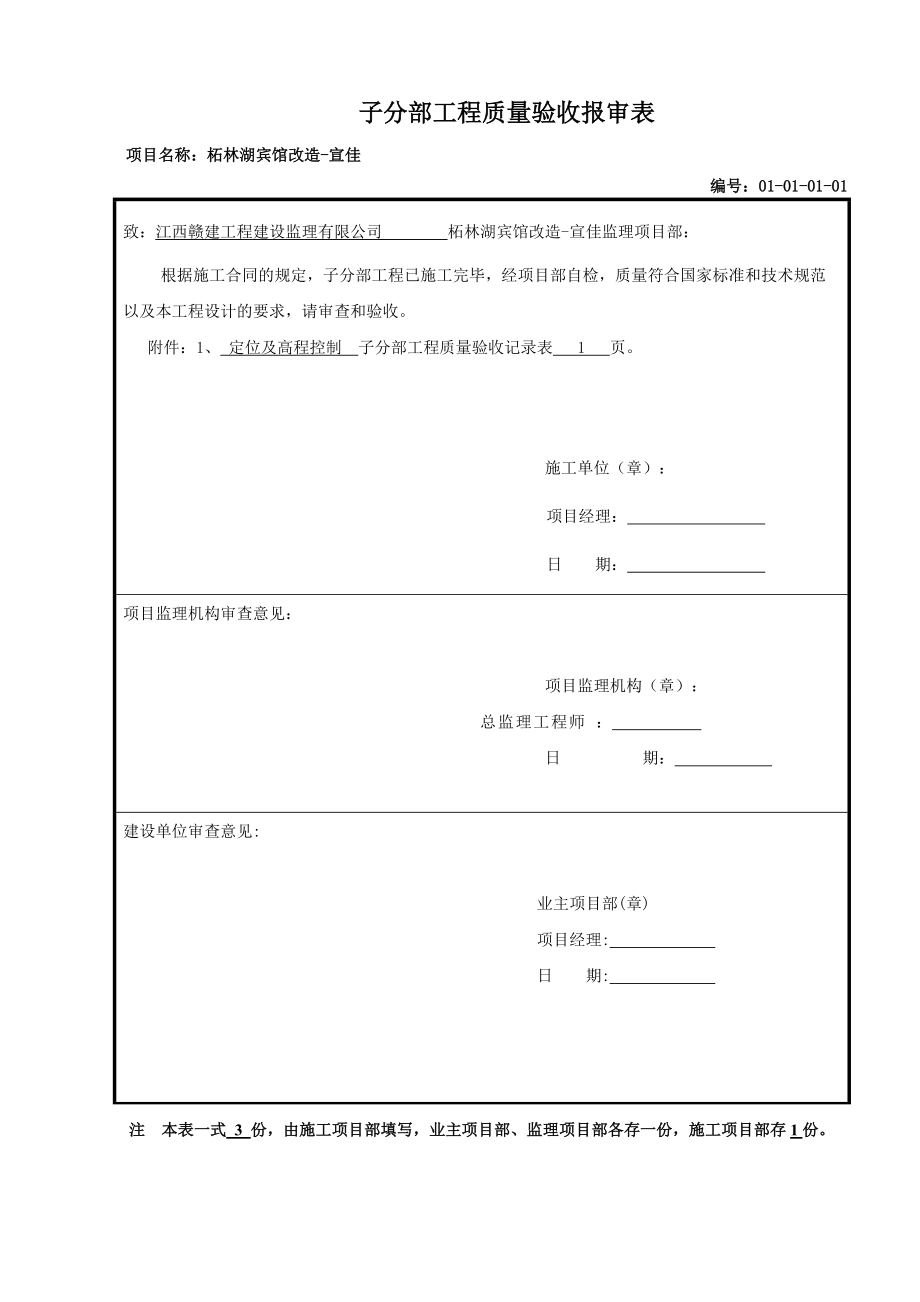 子分部工程验收记录.docx_第1页