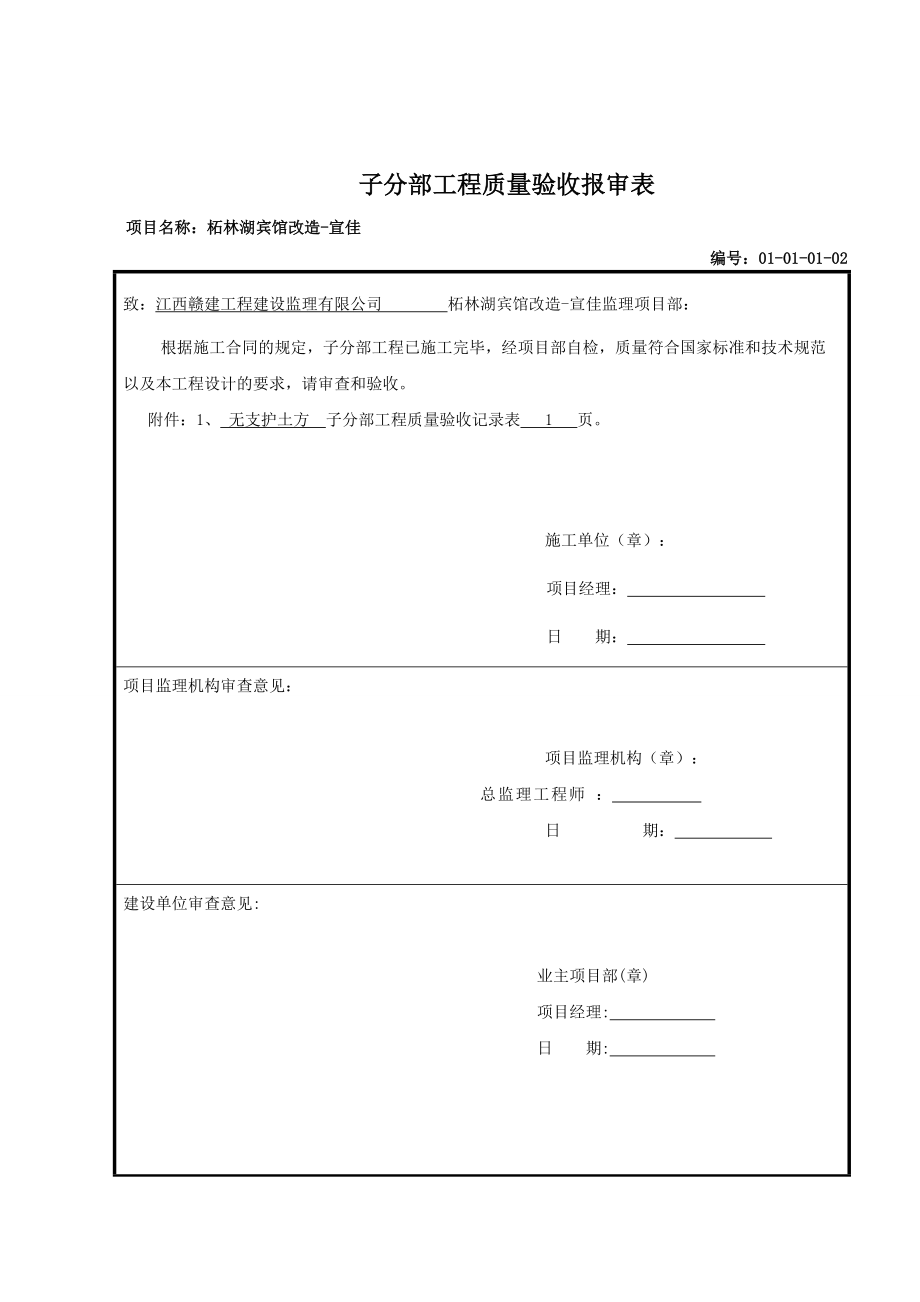 子分部工程验收记录.docx_第3页