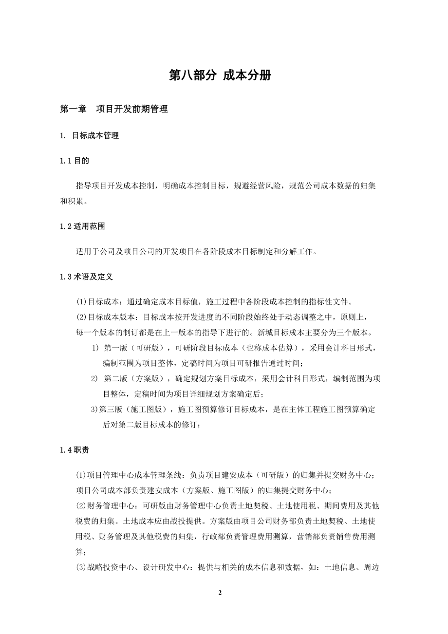 某控股集团有限公司项目专业手册.docx_第3页