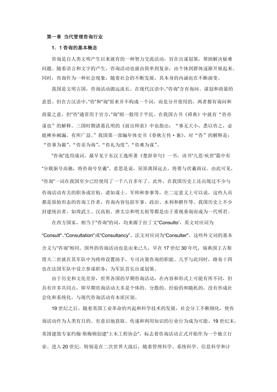 管理咨询讲义(1.docx_第2页