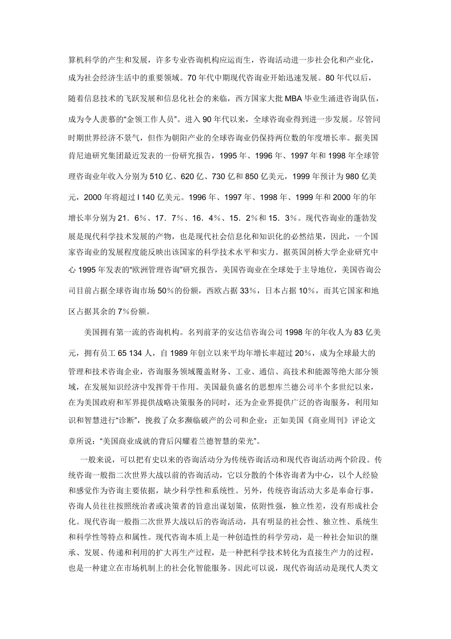 管理咨询讲义(1.docx_第3页