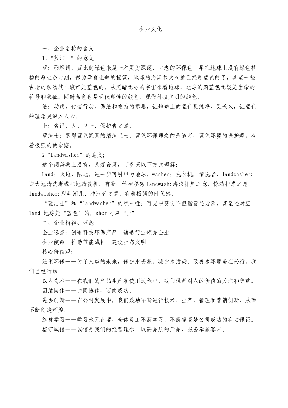 某某环保科技有限公司员工手册.doc_第2页