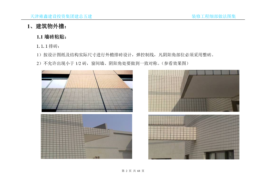 建筑工程施工细部做法图例(doc 67页).docx_第2页