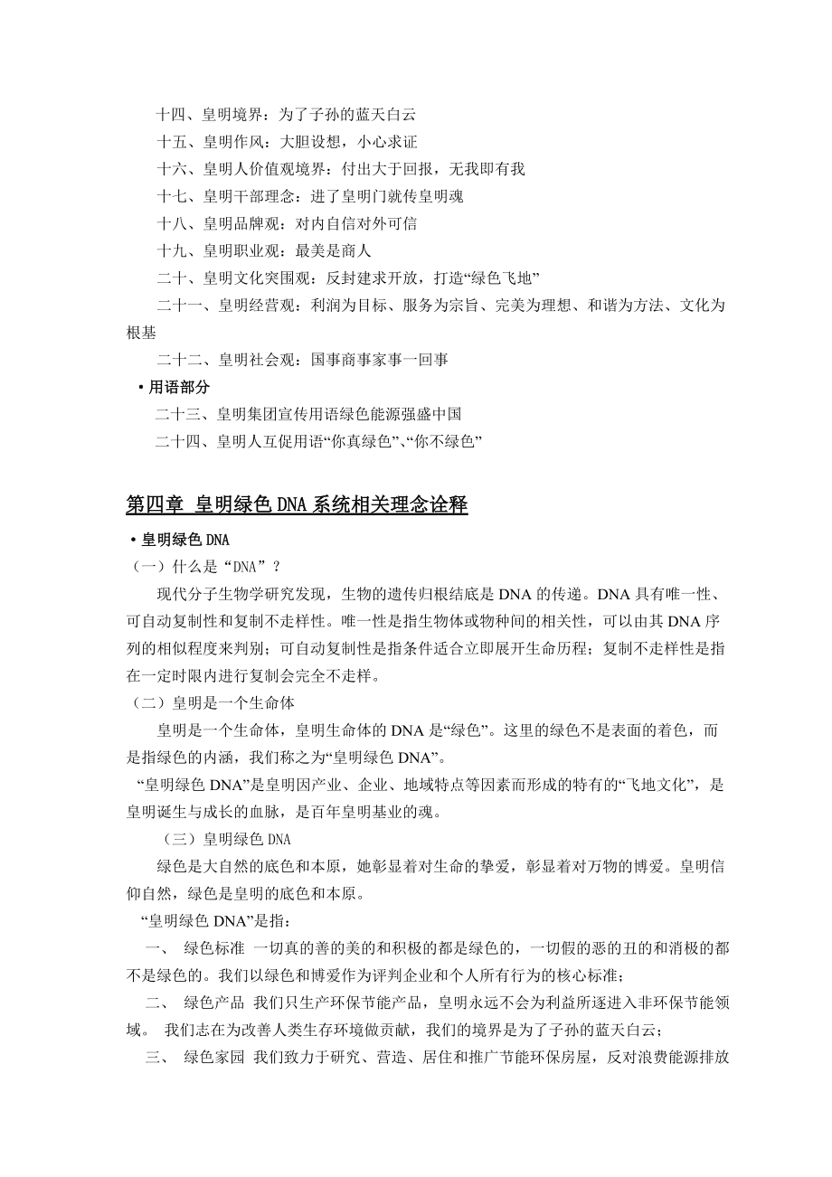 阳能企业文化发展纲要.docx_第3页