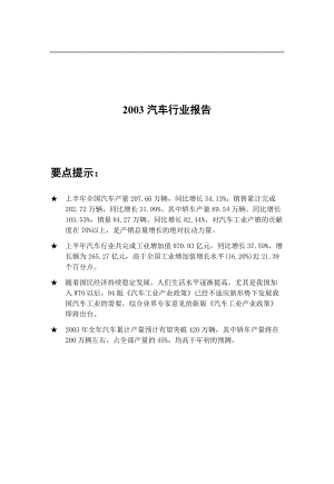 某年度汽车行业报告.docx