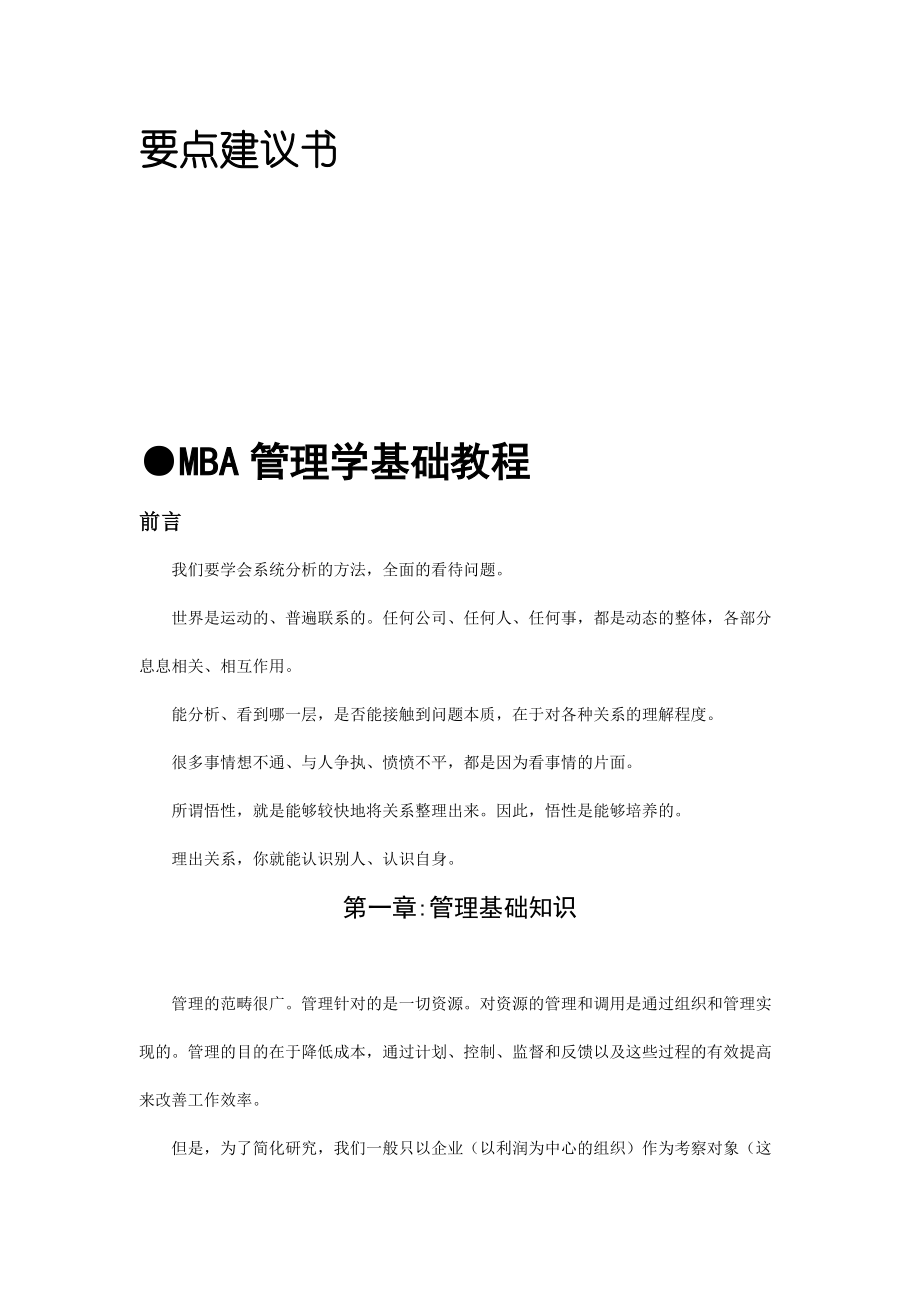 北京大学MBA管理文集讲义.docx_第3页