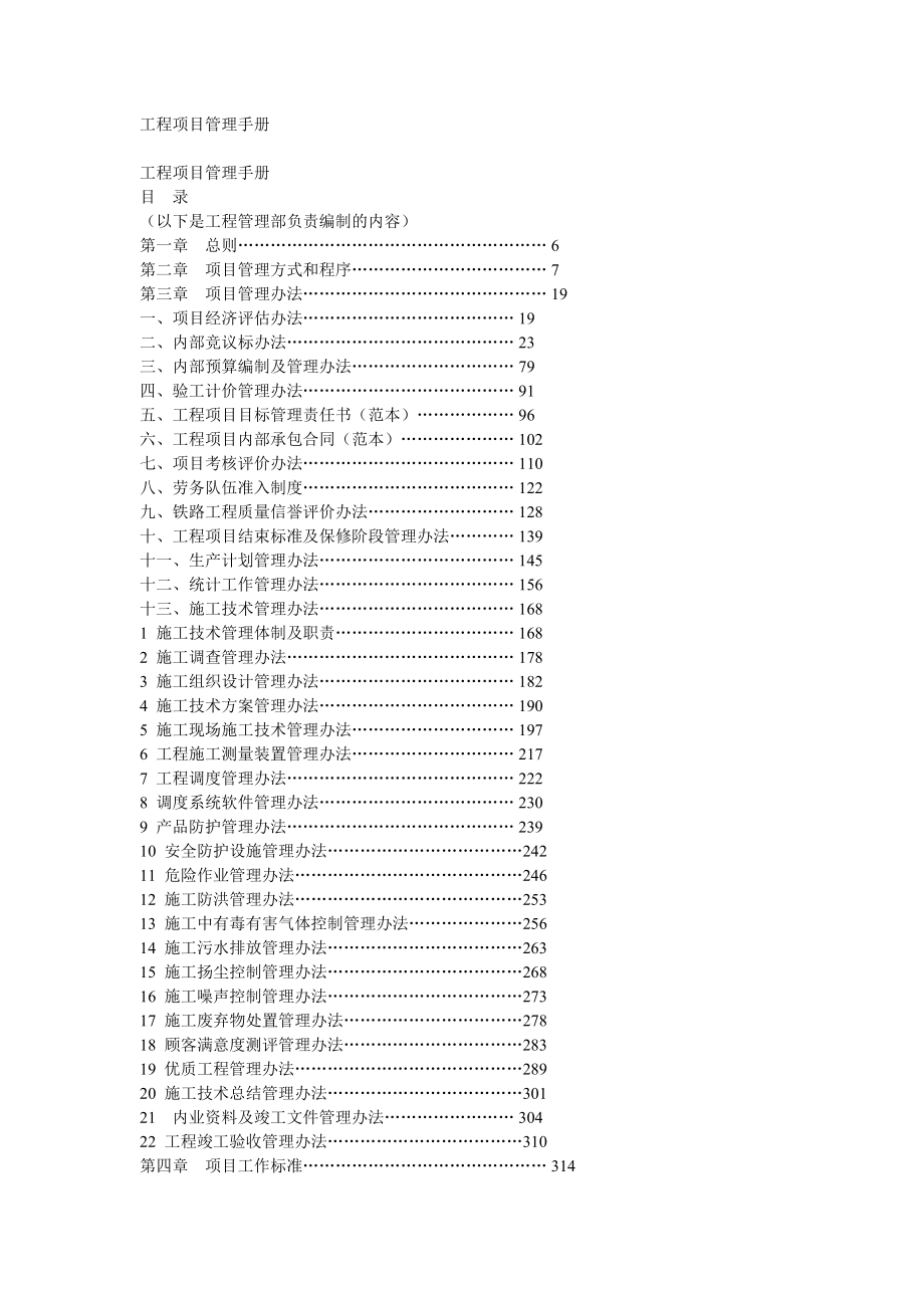 工程项目管理手册.docx_第1页