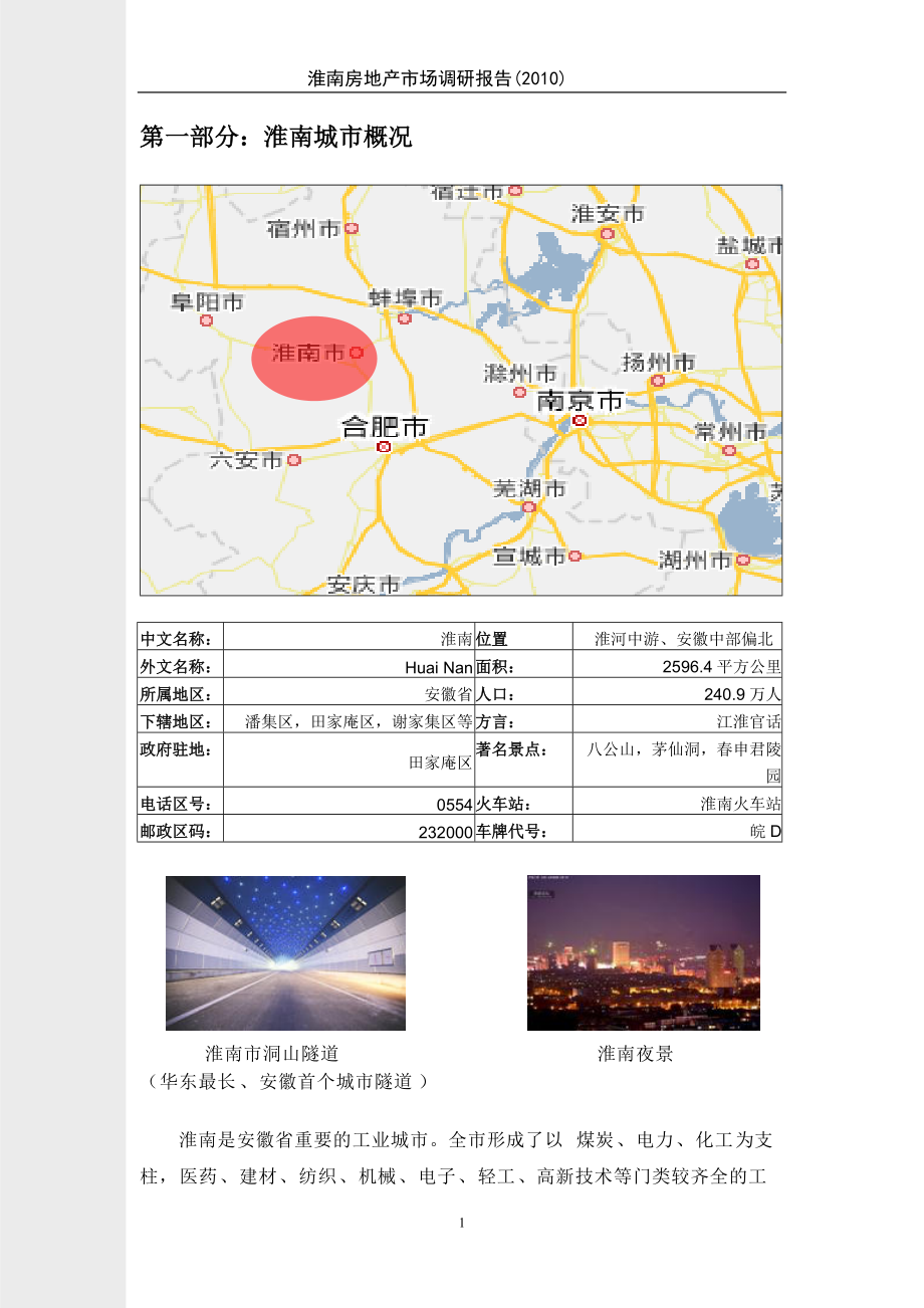 XXXX年6月淮南房地产市场报告.docx_第1页