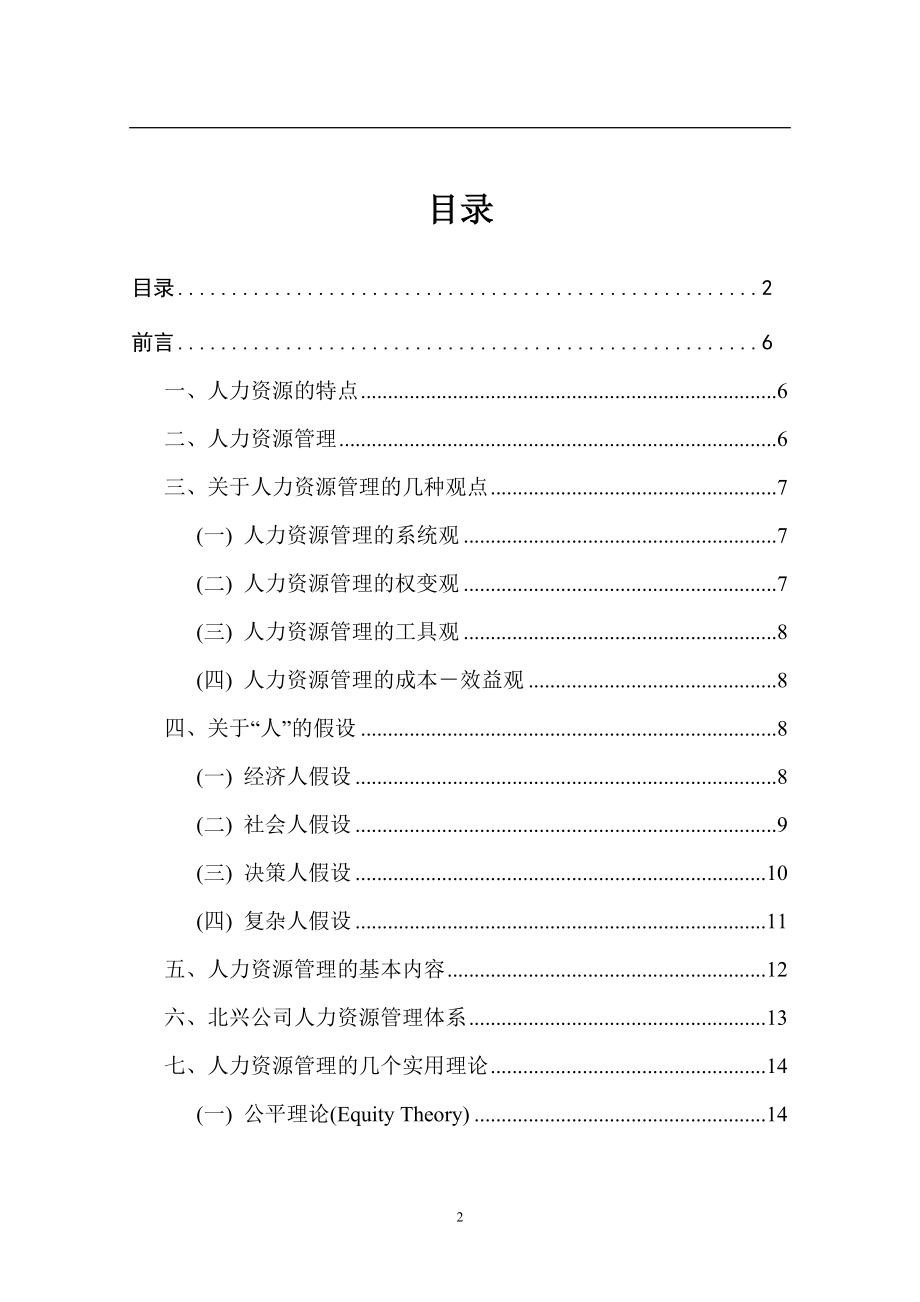 某有限责任公司人力资源管理咨询方案.docx_第2页