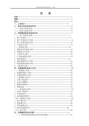 某年度财务分析及管理知识规划.docx