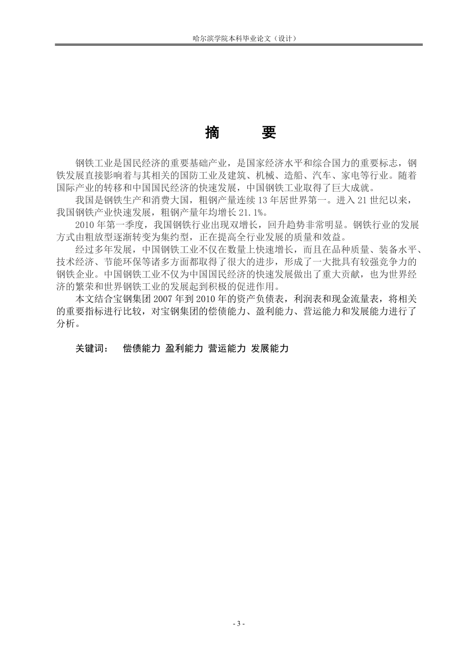 某年度财务分析及管理知识规划.docx_第3页