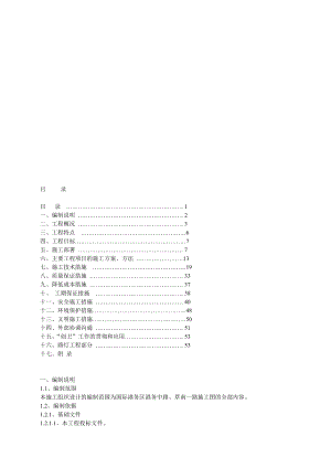 水泥砼路面施工组织设计.docx