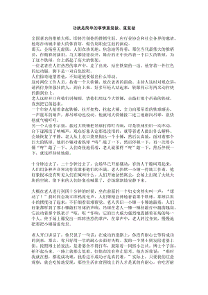 经典哲理小故事集锦.docx